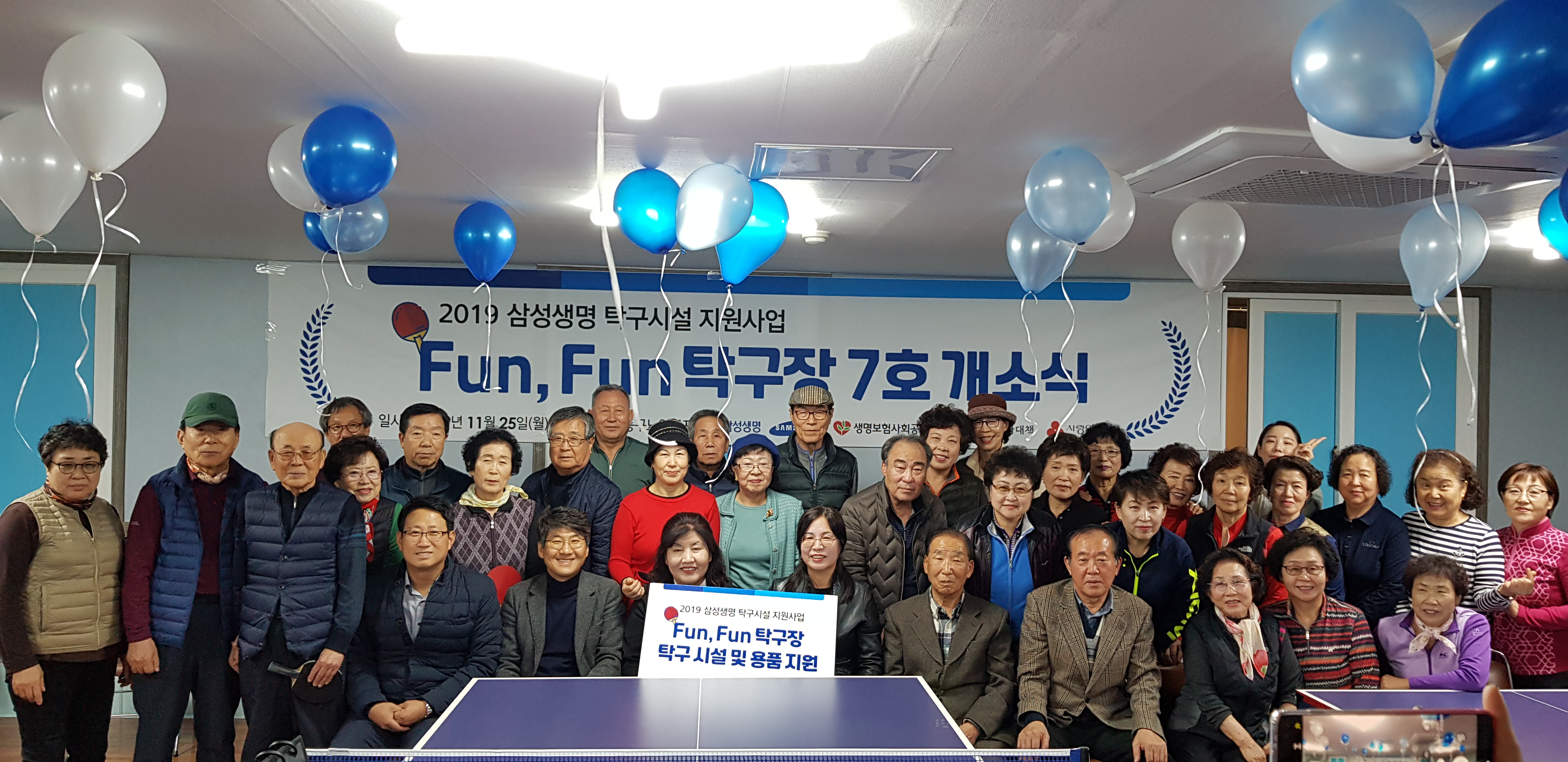 2019 삼성생명 탁구시설 지원사업 개소식 관련사진
