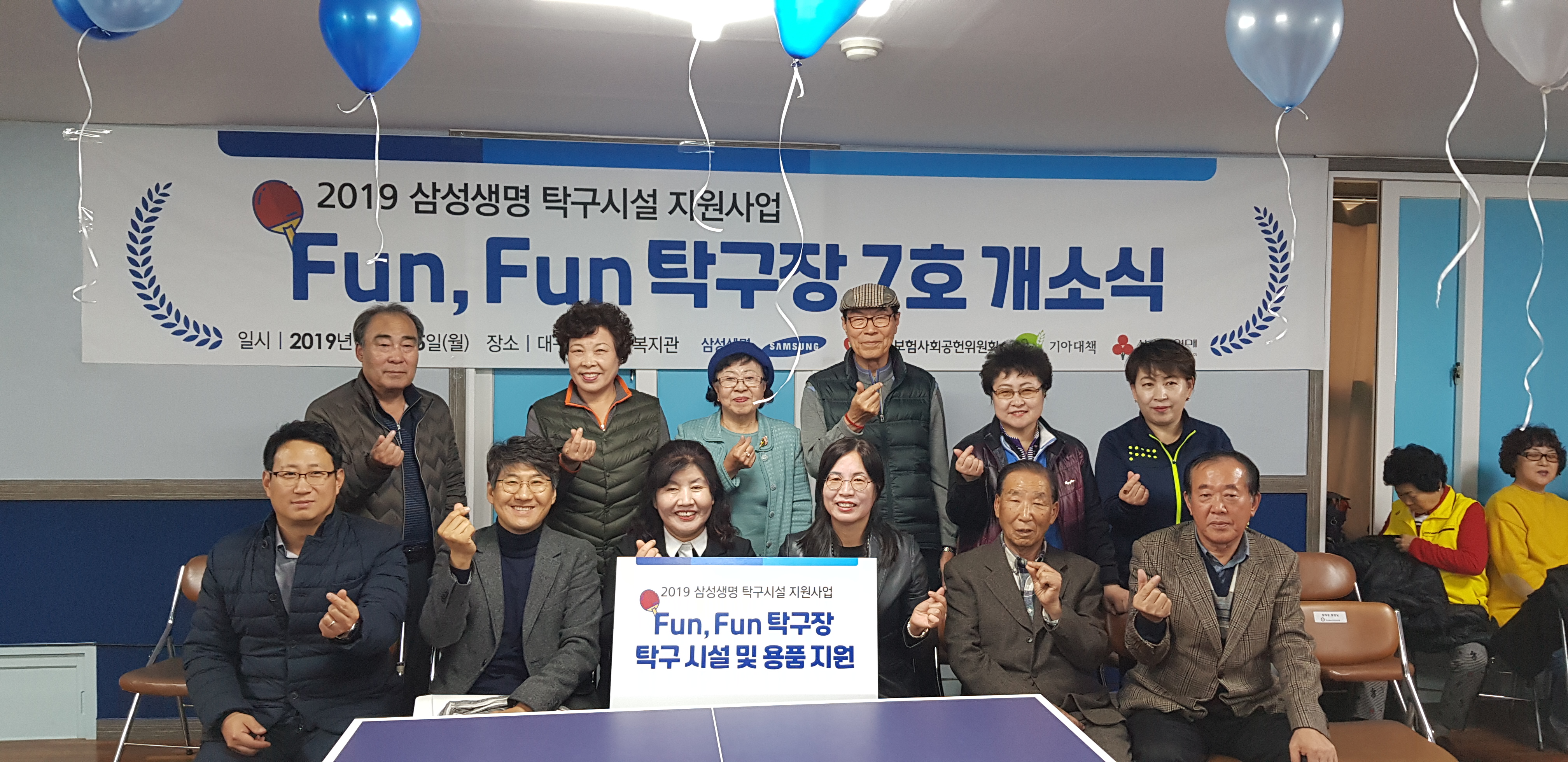 2019 삼성생명 탁구시설 지원사업 개소식 관련이미지 2