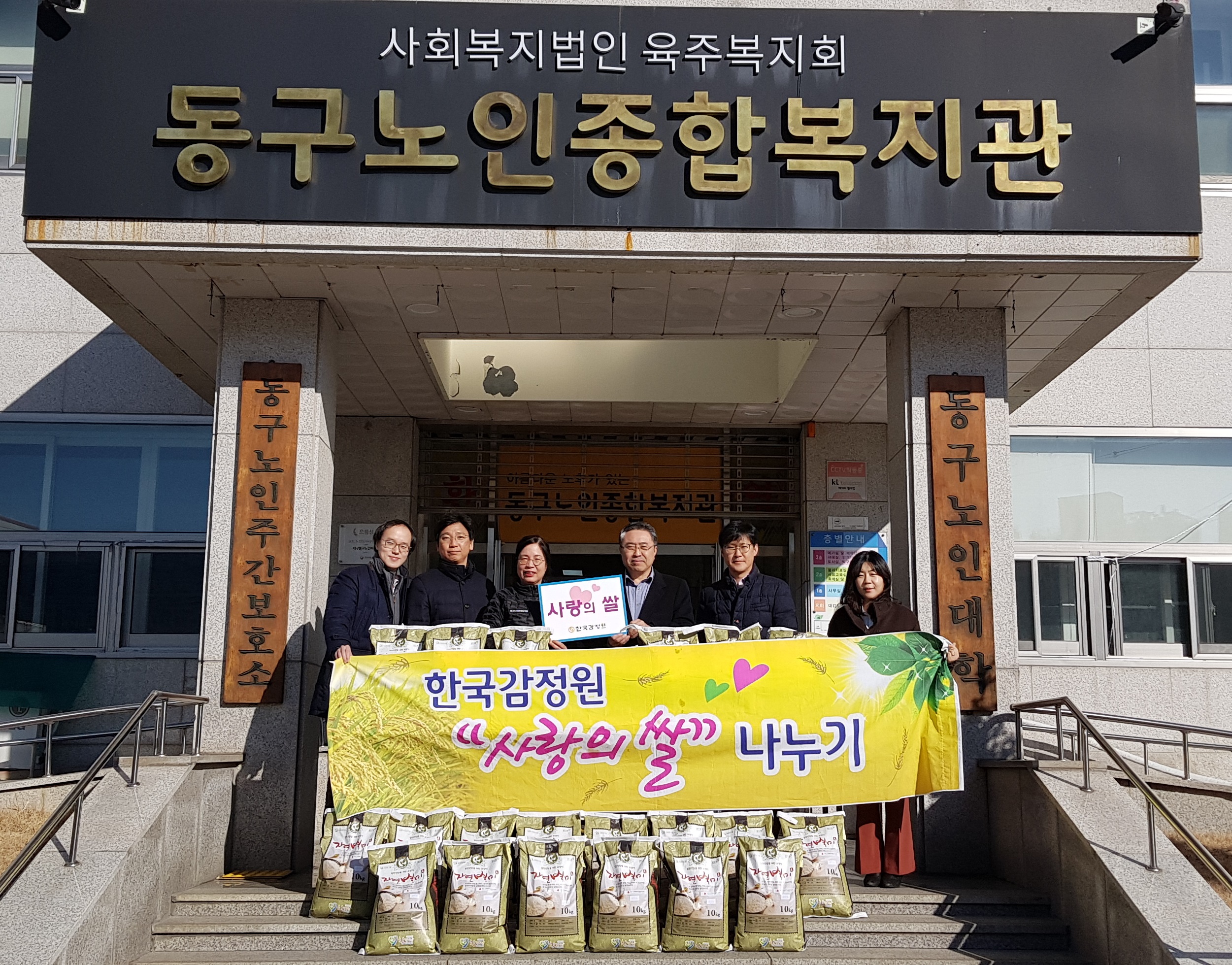 한국감정원 "사랑의 쌀" 나누기 관련사진