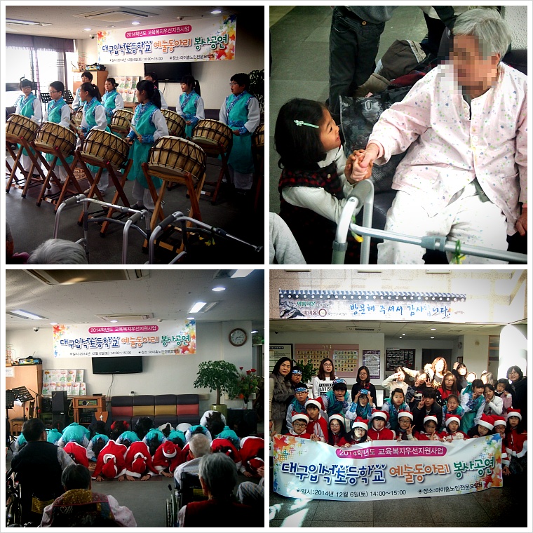 20141206 입석초등학교와 함께하는 재능기부공연활동(지역사회연계프로그램-교복투사업) 관련사진