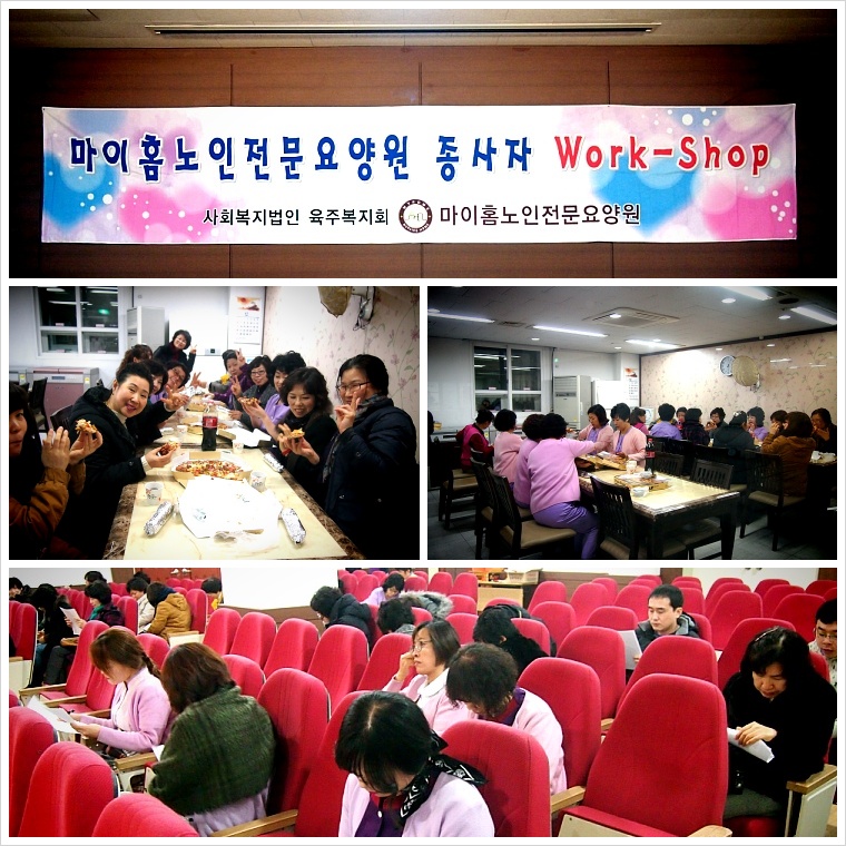 2015년 마이홈노인전문요양원 하반기 자체평가회 관련사진