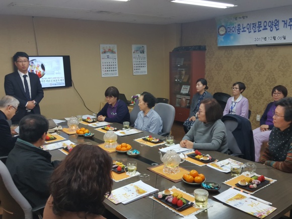 2017년 하반기 마이홈노인전문요양원 보호자 회의 관련사진